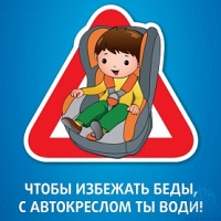 Акция "Ребенок - главный пассажир"